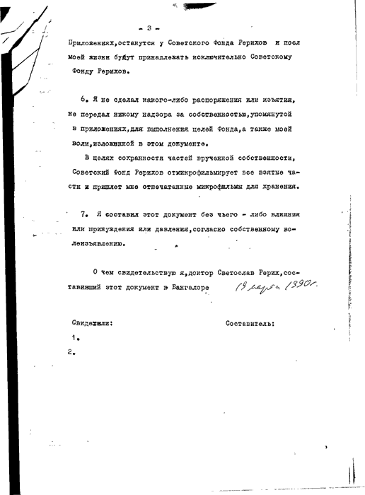 Дарственная_СНР_3_перевод.gif
