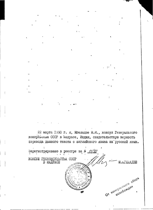 Дарственная_СНР_4_перевод.gif