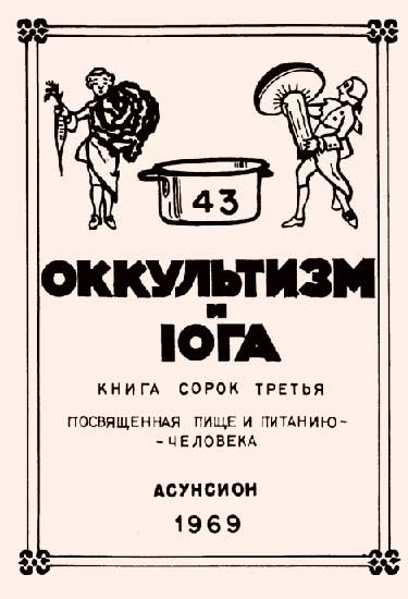 Оккультизм-и-Йога-43.jpg