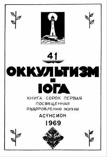 Оккультизм и йога 41.jpg