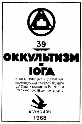 Оккультизм и йога 39.jpg