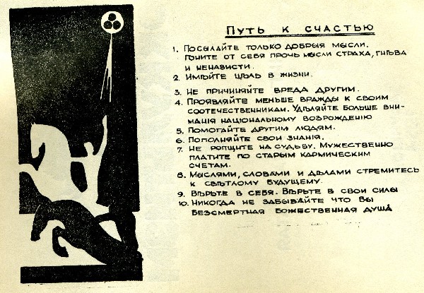 Страница из тринадцатого номера журнала «Оккультизм и Йога», 1954 г.