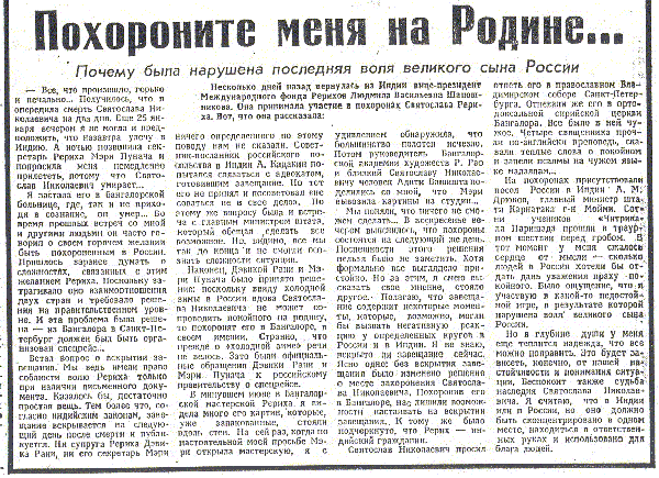 Похороните меня на Родине... Правда. 1993. 11 февраля. № 28. Стр. 7.