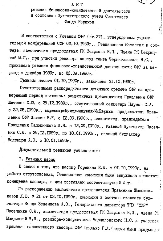 Ревиз.ком.СФР_1.jpg
