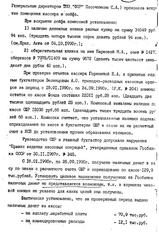 Ревиз.ком.СФР_2.jpg