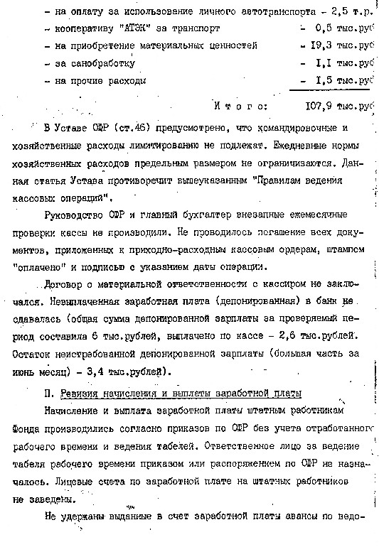Ревиз.ком.СФР_3.jpg
