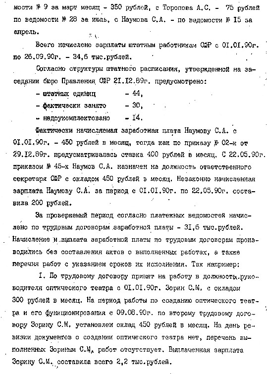 Ревиз.ком.СФР_4.jpg