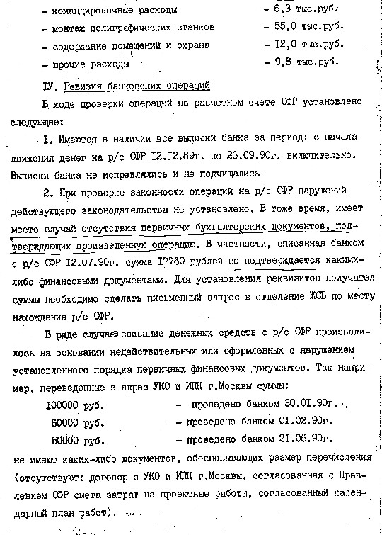 Ревиз.ком.СФР_7.jpg