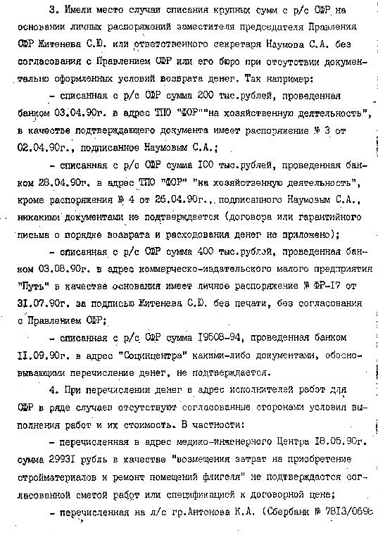 Ревиз.ком.СФР_8.jpg