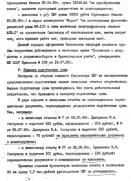 Ревиз.ком.СФР_9.jpg