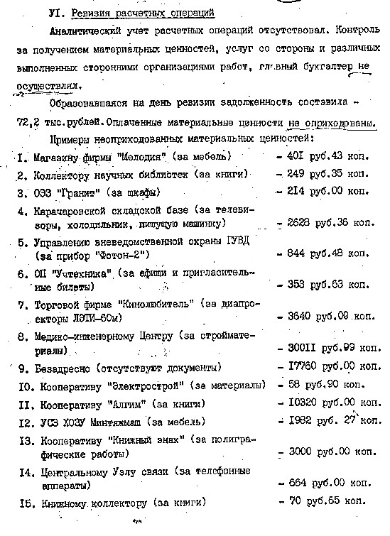 Ревиз.ком.СФР_10.jpg