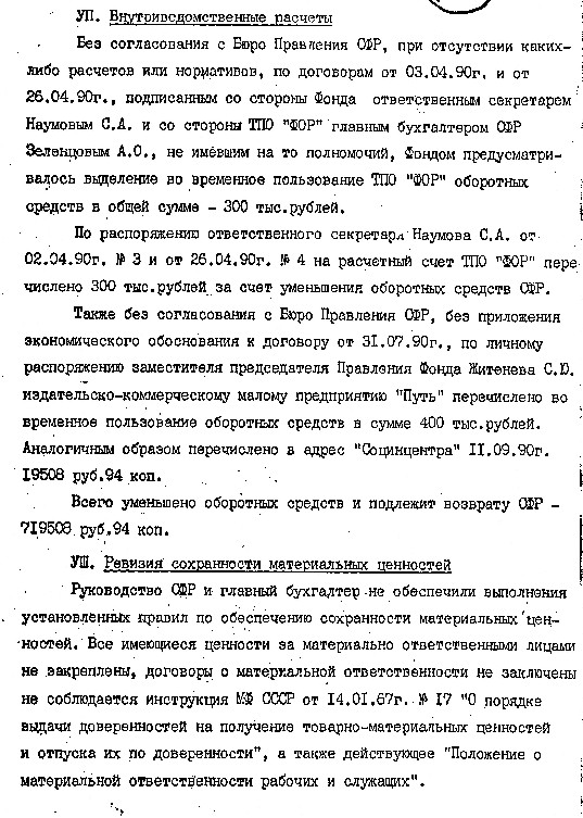 Ревиз.ком.СФР_11.jpg