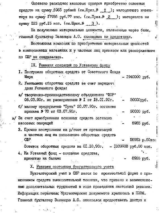 Ревиз.ком.СФР_12.jpg