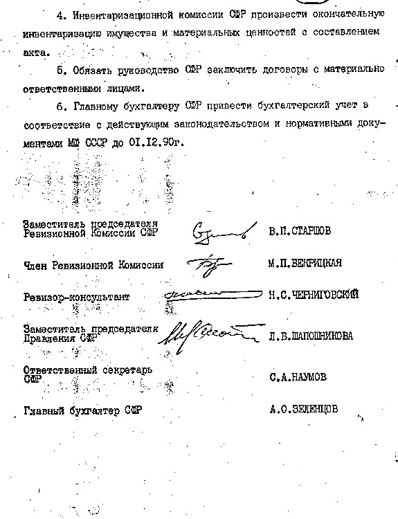 Ревиз.ком.СФР_14.jpg