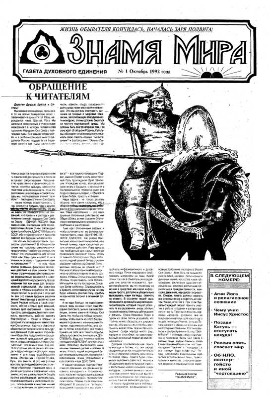 Знамя Мира  1, 1992 год.jpg