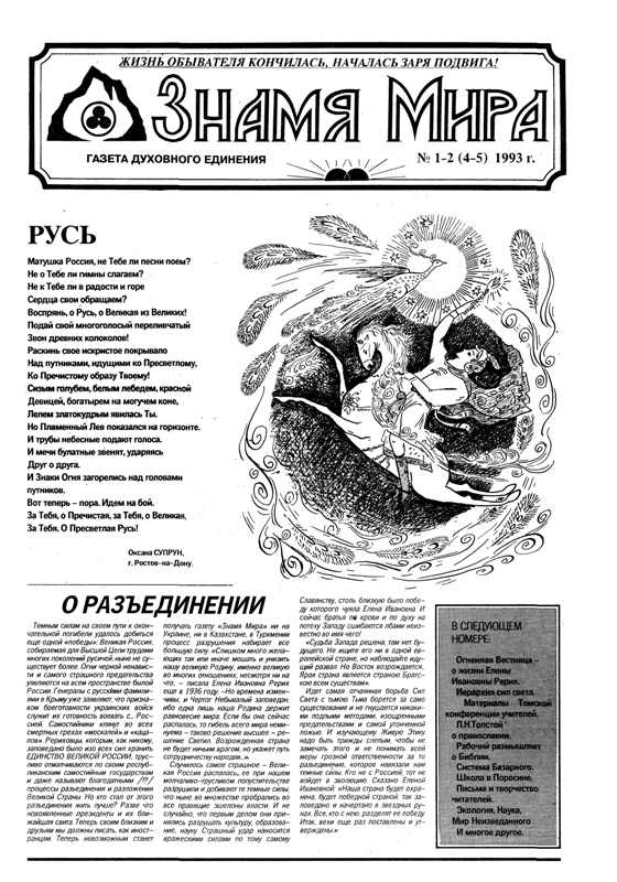 Знамя Мира №1-2 (4-5), январь 1993 год.jpg