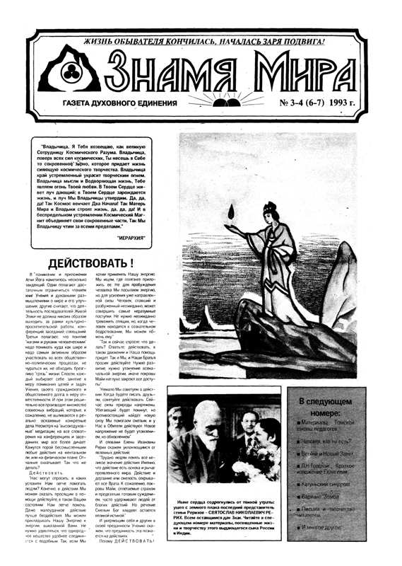Знамя Мира №3-4 (6-7), 1993 год.jpg