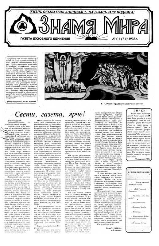 Знамя Мира №5-6 (7-8), 1993 год.jpg
