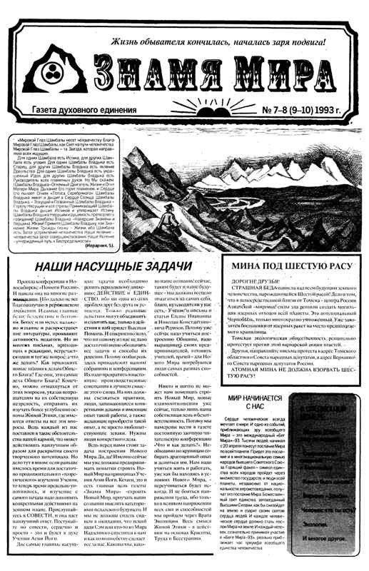 Знамя Мира №7-8 (9-10), 1993 год.jpg