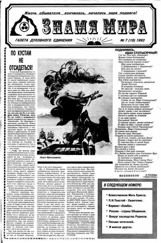 Знамя Мира №7 (10), 1993.jpg