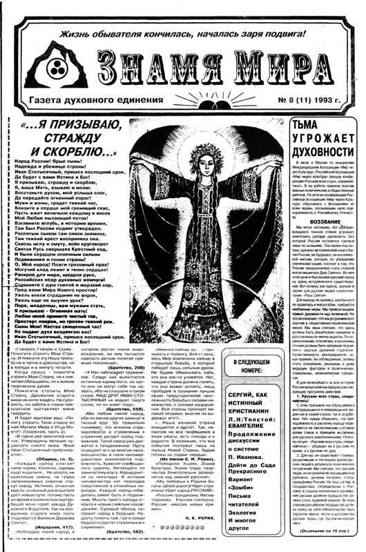 Знамя Мира №8 (11), 1993.jpg