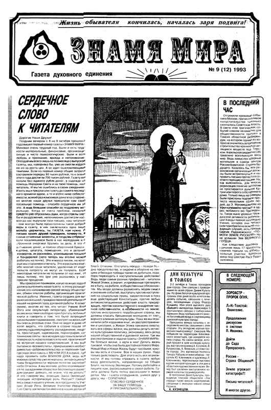 Знамя Мира №9 (12), 1993.jpg