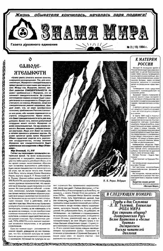 Знамя Мира №2 (15), 1994 год.jpg
