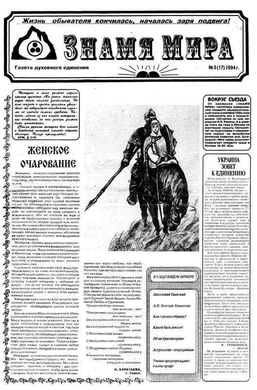 Знамя Мира №3 (17), 1994 год.jpg