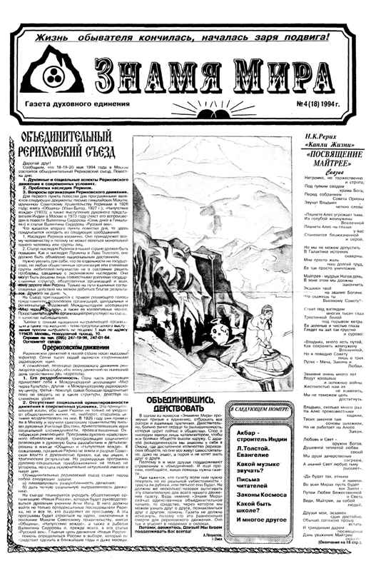 Знамя Мира №4 (18), 1994 год.jpg