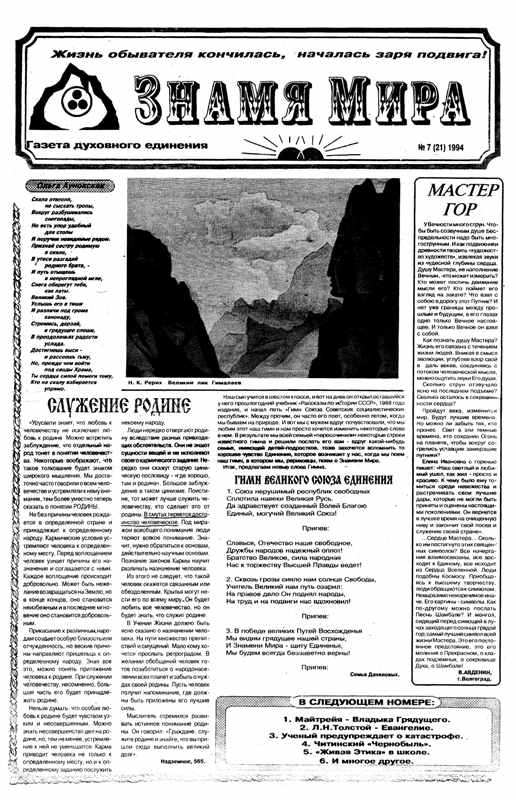 Знамя Мира №7 (21), 1994 год.jpg