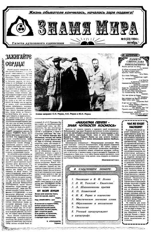 Знамя Мира №9 (23), октябрь 1994 года.jpg