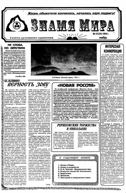 Знамя Мира №10 (24), ноябрь 1994 года.jpg