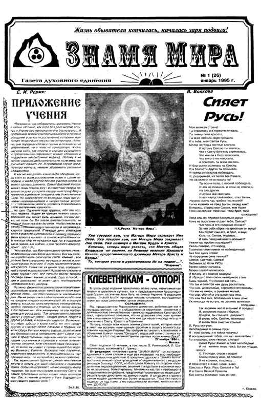 Знамя Мира №1 (26), январь 1995 года.jpg