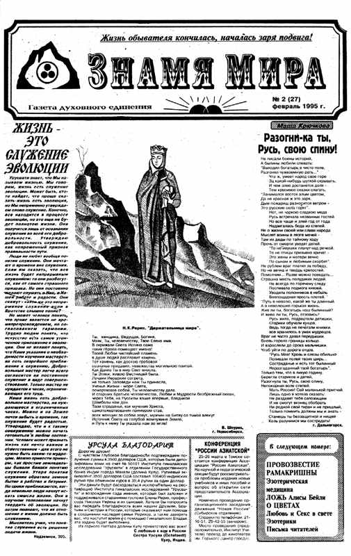 Знамя Мира №2 (27), февраль 1995 года.jpg