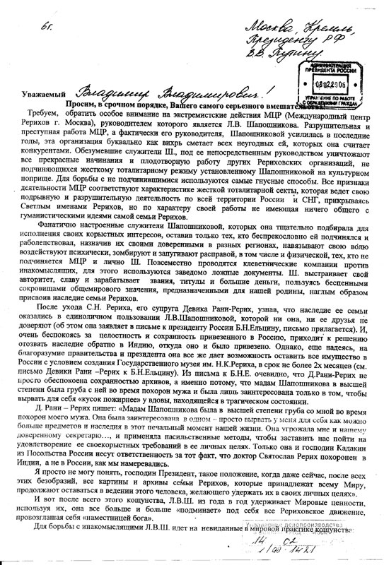 Филиппова_Путину_2006.jpg