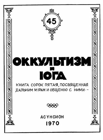 Оккультизм-и-Йога-45.jpg