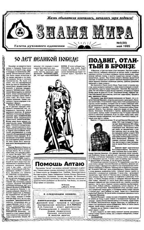 Знамя Мира №5 (30), май 1995 года.jpg