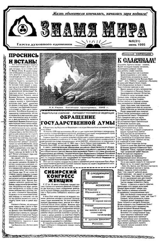 Знамя Мира №6 (31), июнь 1995 года.jpg