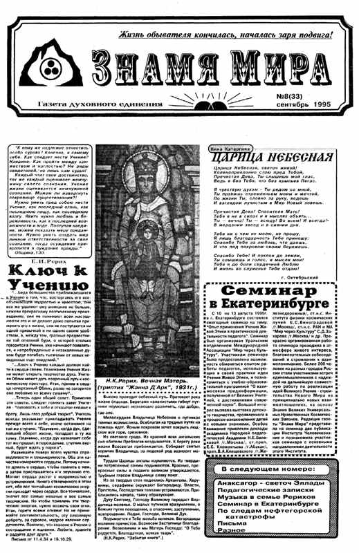 Знамя Мира №8 (33), сентябрь 1995 года.jpg