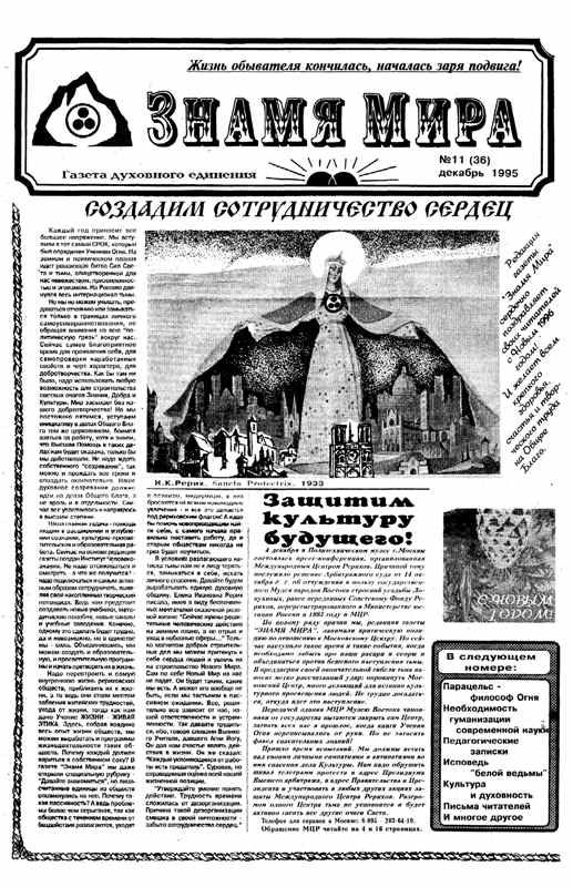 Знамя Мира №11 (36), декабрь 1995 года.jpg