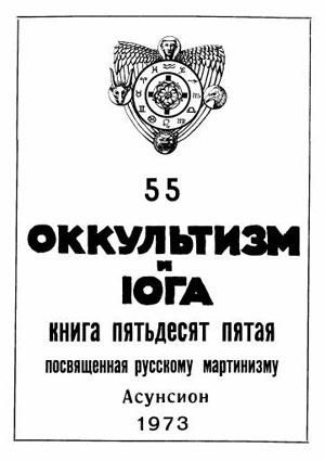 Оккультизм-и-Йога-55.jpg