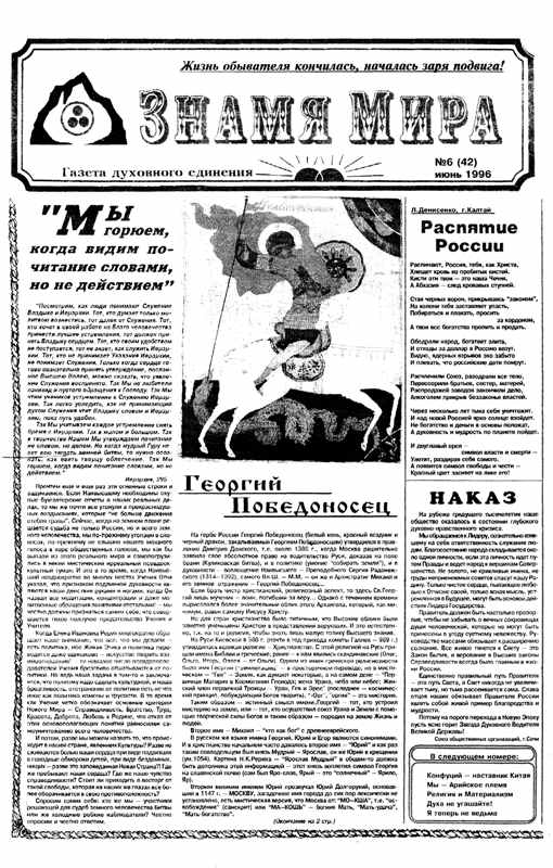 Знамя Мира №6 (42), июнь 1996 года.jpg