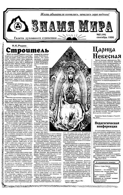 Знамя Мира №8 (44), сентябрь 1996 года.jpg