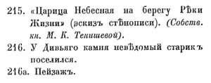Каталог выставки картин &amp;quot;Мир Искусства&amp;quot;, СПб., 1911 г.