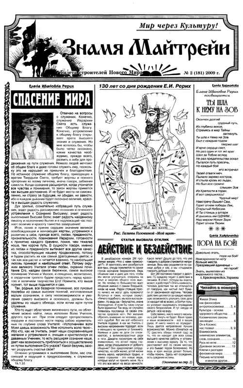 Знамя Майтрейи №2 (181), 2009 год.jpg