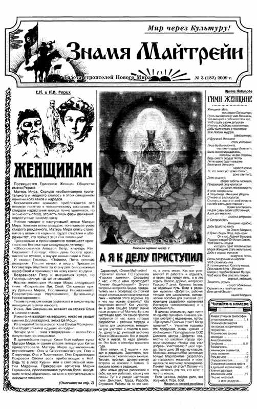 Знамя Майтрейи №3 (182), 2009 год.jpg