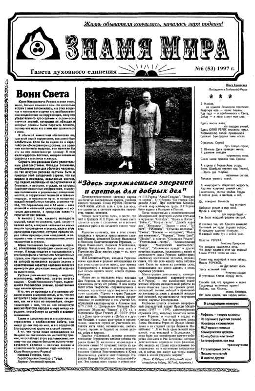 Знамя Мира №6 (53), 1997 года.jpg