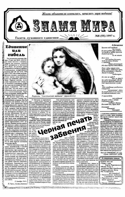 Знамя Мира №8 (55), 1997 года.jpg