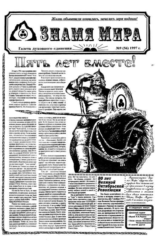 Знамя Мира №9 (56), 1997 года.jpg