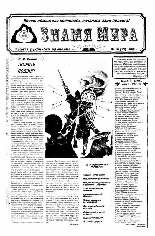 Знамя Мира №10 (13), 1993 год.jpg